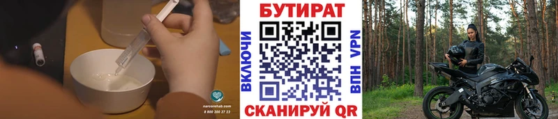 БУТИРАТ бутик  Купить  Сатка 